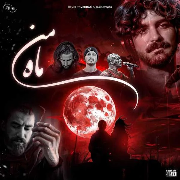 عرفان طهماسبی تتلو ناجی مسین ماه من